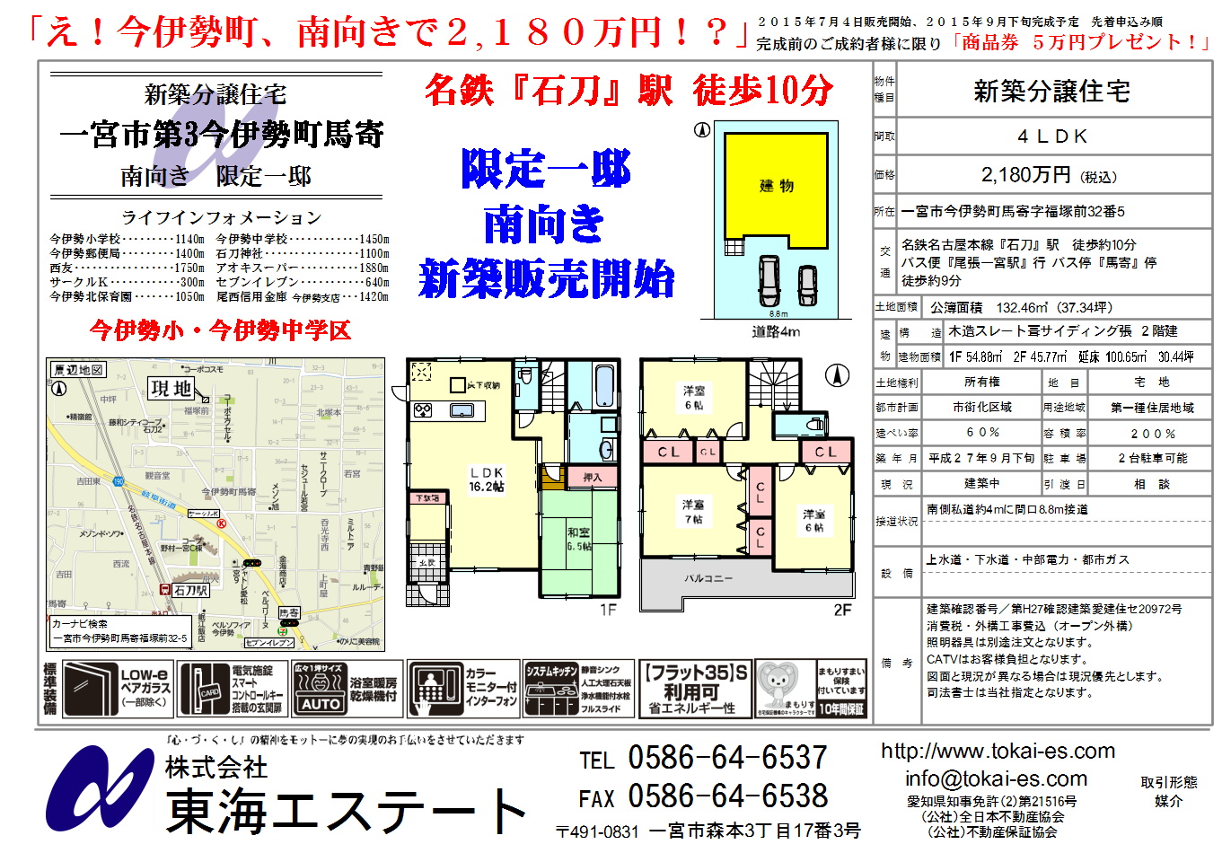 今伊勢町馬寄に新しいお家が出来ます 完成前ご成約で5万円商品券キャンペーン中 株式会社東海エステート