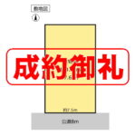 成約御礼＿三ツ井