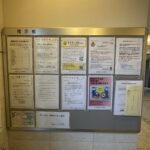 掲示板＿藤和CH一宮野口