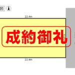 成約御礼＿西中島