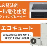 ＧＨオール電化