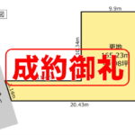 成約御礼＿あずら